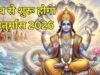 चातुर्मास में कब कौन-सी एकादशी है?