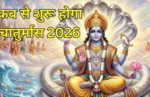 चातुर्मास में कब कौन-सी एकादशी है?