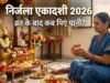 निर्जला एकादशी पर हरि वासर का रखें खास ध्यान