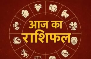 25 जून 2026 का राशिफल