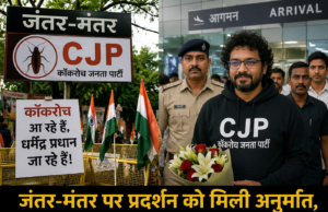 पेपर लीक और परीक्षा अनियमितताओं के खिलाफ जंतर-मंतर पर सीजेपी का जोरदार प्रदर्शन