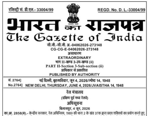 जशपुर को पहली बार मिलेगा रेल संपर्क, धरमजयगढ़–पत्थलगांव–लोहरदगा रेल परियोजना को मिला विशेष परियोजना का दर्जा