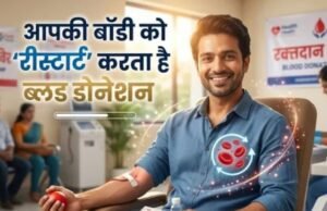 ब्लड डोनेशन सिर्फ पुण्य का काम नहीं, बल्कि अच्छी सेहत की भी है चाबी