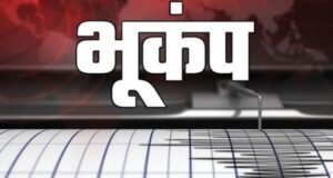 उत्तराखंड में भूकंप का खतरा: प्रदेश के 10 शहरों के भवन कितने संवेदनशील