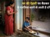 घर की चौखट पर बैठकर कभी न करें ये 5 काम