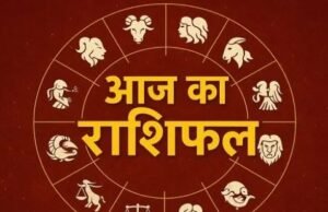 5 जुलाई 2026 का राशिफल