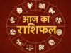 19 जुलाई 2026 का राशिफल