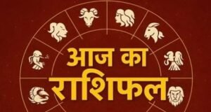 19 जुलाई 2026 का राशिफल