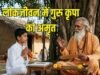 महादेव से हुई थी गुरु-शिष्य परंपरा की शुरुआत: पढ़ें गुरु पूर्णिमा