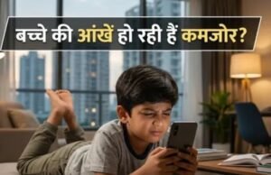 स्क्रीन की लत और धूप की कमी से बच्चों में बढ़ रहा मायोपिया