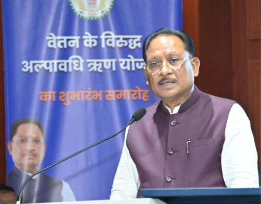 छत्तीसगढ़ के सरकारी कर्मचारियों को बड़ी सौगात: वेतन के विरुद्ध ब्याजमुक्त अल्पावधि ऋण योजना शुरू