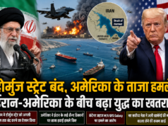 होर्मुज स्ट्रेट को लेकर ईरान-अमेरिका आमने-सामने, सैन्य तनाव बढ़ा; वैश्विक तेल आपूर्ति पर गहराया संकट
