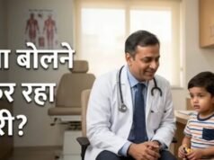 बच्चों के स्पीच डिले पर डॉक्टर ने दी चेतावनी, माता-पिता न करें ये भूल