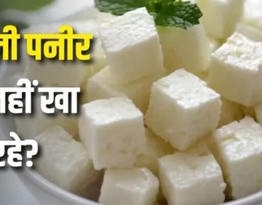 पनीर समझकर कहीं ‘एनालॉग’ तो नहीं खा रहे? जानिए क्या है ये चीज