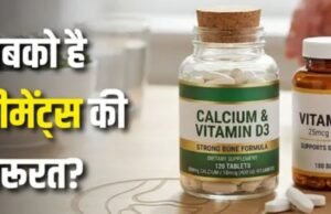 मजबूत हड्डियों के लिए सभी को चाहिए कैल्शियम और विटामिन-डी सप्लीमेंट्स?