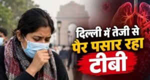 दिल्ली में टीबी को लेकर बढ़ी चिंता, 42 दिनों में सामने आए 12,078 नए केस