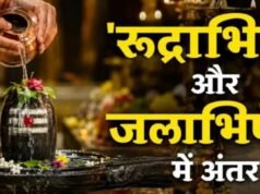 जलाभिषेक और रुद्राभिषेक में क्या है बड़ा अंतर?