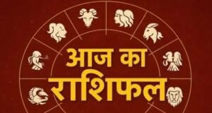 29 अगस्त 2026 का राशिफल