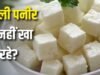 प्रोटीन के नाम पर कहीं आप ‘जहर’ तो नहीं खा रहे?