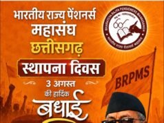 भारतीय राज्य पेंशनर्स महासंघ का स्थापना दिवस आज, अगस्तभर चलेंगे पेंशनर्स हित और जनकल्याण के कार्यक्रम