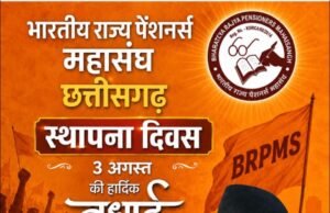 भारतीय राज्य पेंशनर्स महासंघ का स्थापना दिवस आज, अगस्तभर चलेंगे पेंशनर्स हित और जनकल्याण के कार्यक्रम