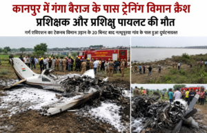 कानपुर में ट्रेनिंग विमान हादसा: प्रशिक्षक और प्रशिक्षु पायलट की मौत