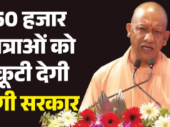 योगी सरकार का बेटियों को तोहफा, 50 हजार छात्राओं को देगी स्कूटी