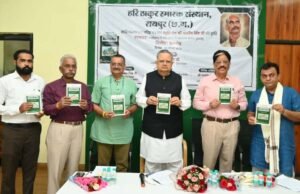‘सत्याग्रह’ पुस्तक का विमोचन, डॉ. रमन सिंह बोले— जल-जंगल के संघर्ष और स्वतंत्रता सेनानियों के योगदान का महत्वपूर्ण दस्तावेज