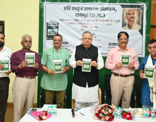 ‘सत्याग्रह’ पुस्तक का विमोचन, डॉ. रमन सिंह बोले— जल-जंगल के संघर्ष और स्वतंत्रता सेनानियों के योगदान का महत्वपूर्ण दस्तावेज