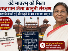 वंदे मातरम् को मिला राष्ट्रगान जैसा कानूनी संरक्षण, राष्ट्रपति मुर्मू की मंजूरी के बाद बना नया कानून