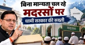 उत्तराखंड में बिना मान्यता चल रहे 107 मदरसे बंद; हरिद्वार जिले में सबसे ज्यादा पर लटके ताले