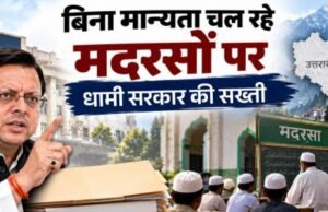 उत्तराखंड में बिना मान्यता चल रहे 107 मदरसे बंद; हरिद्वार जिले में सबसे ज्यादा पर लटके ताले