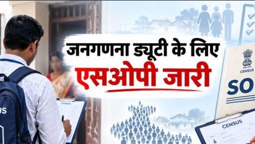 उत्तराखंड में जनगणना: स्वास्थ्य के आधार पर ड्यूटी में छूट मांगी तो देना होगा मेडिकल