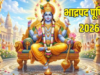 26 सितंबर को मनाई जाएगी भाद्रपद पूर्णिमा