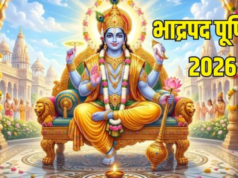 26 सितंबर को मनाई जाएगी भाद्रपद पूर्णिमा