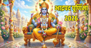 26 सितंबर को मनाई जाएगी भाद्रपद पूर्णिमा