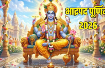 26 सितंबर को मनाई जाएगी भाद्रपद पूर्णिमा