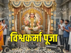 विश्वकर्मा पूजा के दिन क्यों किया जाता है मशीनों और औजारों का पूजन?