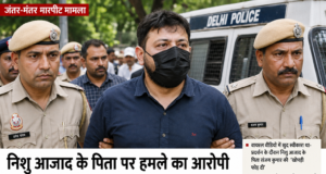 जंतर-मंतर मारपीट मामले में बड़ा एक्शन, स्वतंत्र भारद्वाज बुलंदशहर से दिल्ली पुलिस की हिरासत में