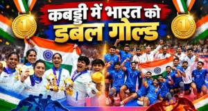 कबड्डी में भारत का डबल धमाका, ईरान को हराकर पुरुष-महिला टीम ने जीते स्वर्ण