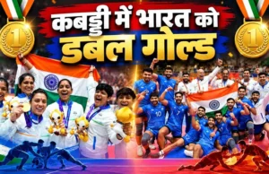 कबड्डी में भारत का डबल धमाका, ईरान को हराकर पुरुष-महिला टीम ने जीते स्वर्ण