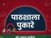 शिक्षक दिवस पर अखिलेश का सरकार पर निशाना, बोले- बंद प्राथमिक विद्यालय फिर खुलेंगे