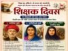 शिक्षा के क्षेत्र में कार्य करने करने वाली गुमनाम सख्सियतों को भी याद करना जरूरी – अंसारी