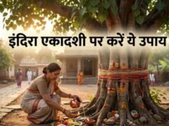 इंदिरा एकादशी पर पीपल का यह एक आसान उपाय, दूर कर देगा सालों पुराना पितृ दोष