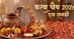 करवा चौथ पर चांद निकलने से पहले थाली में रख लें ये जरूरी चीजें