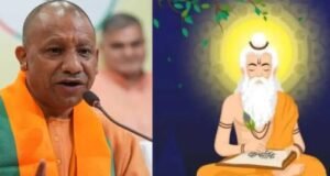 वाल्मीकि जयंती आज: यूपी में सार्वजनिक अवकाश की घोषणा, बंद रहेंगे स्कूल-कार्यालय