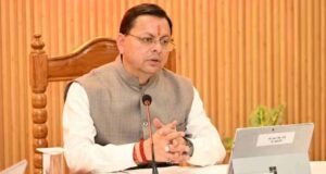 उत्तराखंड कैबिनेट: सीएम की अध्यक्षता में मंत्रिमंडल की बैठक आज