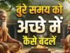 मन की अशांति और दुखों से छुटकारा दिलाएगी अष्टावक्र गीता