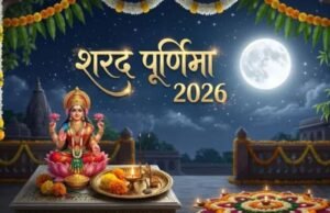 शरद पूर्णिमा की रात जागरण करना क्यों माना जाता है शुभ?