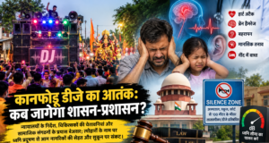 कानफोड़ू डीजे का आतंक: आखिर कब जागेगा शासन-प्रशासन ?